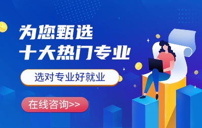 甄选成考十大热门专业