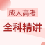 专升本医药综合